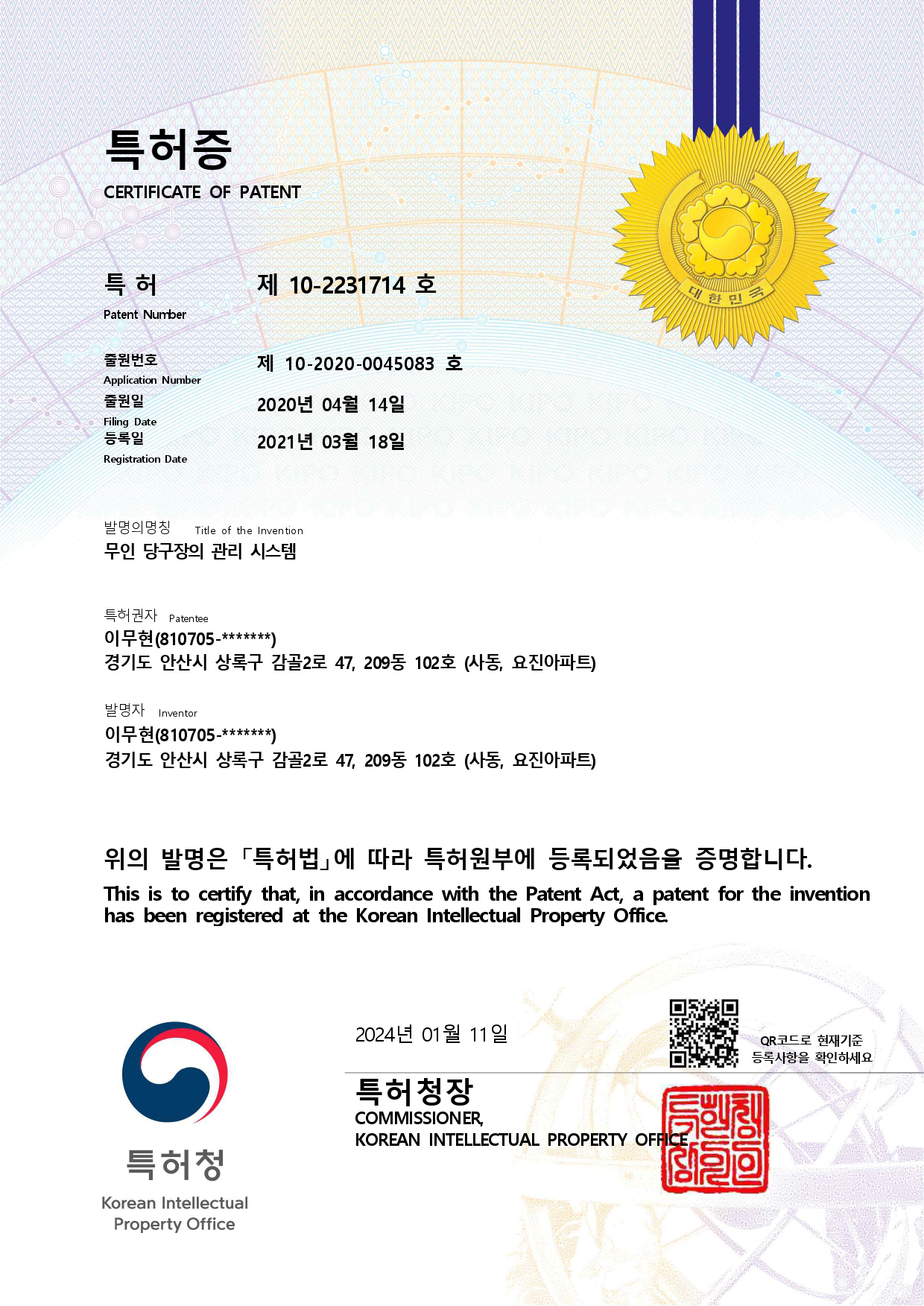 특허증 이미지